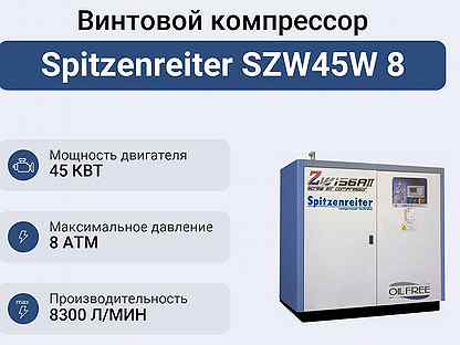 Винтовой компрессор Spitzenreiter SZW45W 8