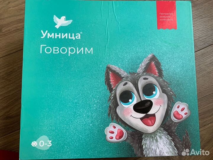 Умница говорим