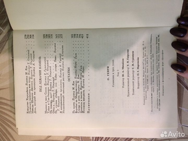 Книга О.Генри 3 том