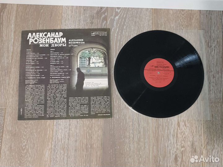 Виниловая пластинка Александр Розенбаум 1987 год