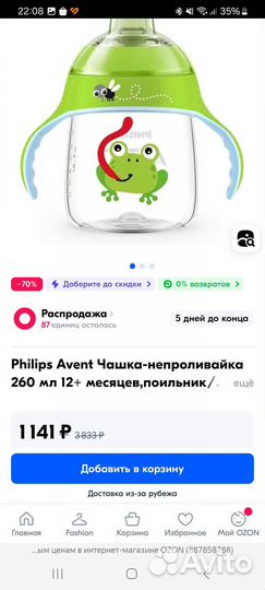 Поильник avent