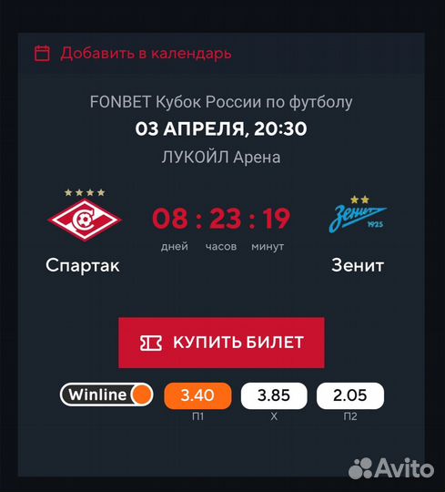 Билеты на марч спартак зенит