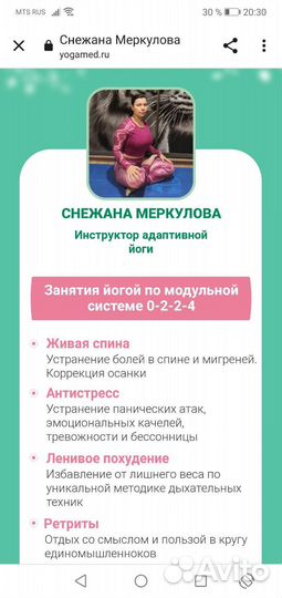 Йога для начинающих