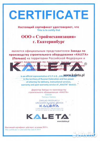 Штукатурная станция Kaleta A-5