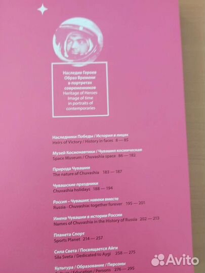 Книга о летчике-космонавте Николаеве А.Г