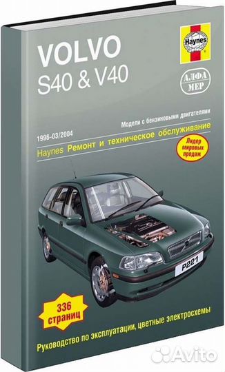 Книга: volvo S40 / V40 (б) 1996-2004 г.в., рем
