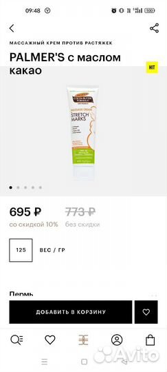 Крем против растяжек palmer's с маслом какао