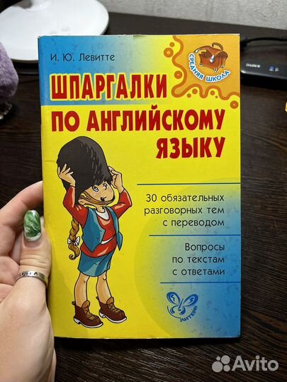 Школьные шпаргалки