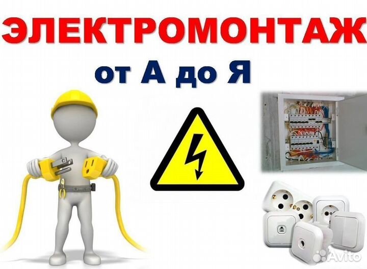 Электромонтажные работы под умный дом