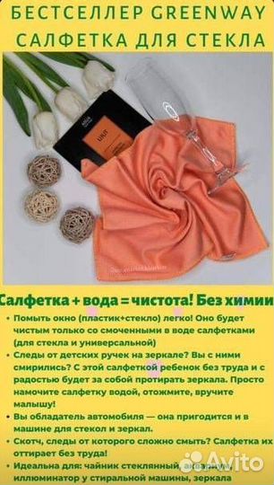 Салфетка для стекла гринвей