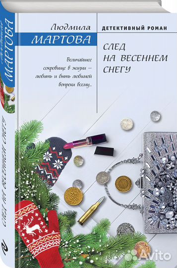 Книги Людмилы Мартовой