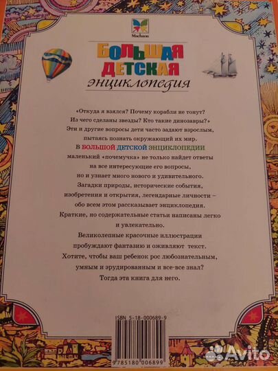 Большая детская энциклопедия