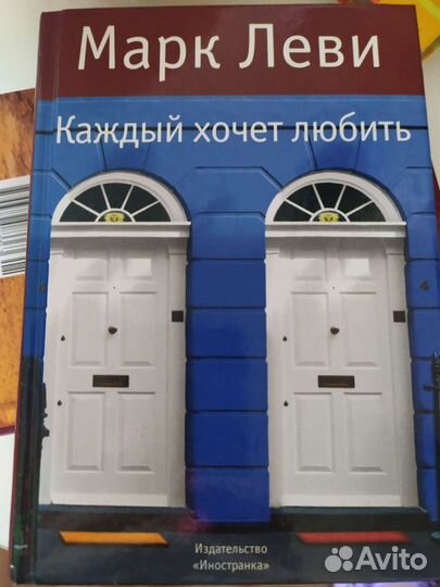 Книги Марк Леви