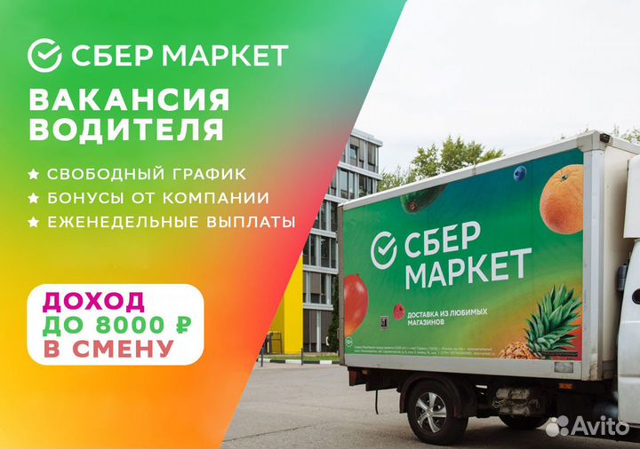Водитель на личном т/с