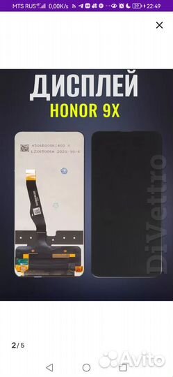 Экран для телефона Хонор 9Х