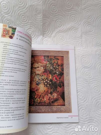 Книга - декупаж