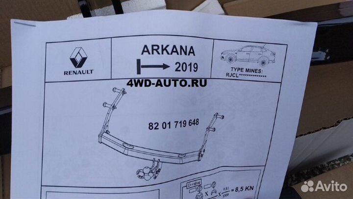 Фаркоп renault arkana
