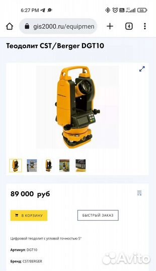 Теодолит CST/Berger DGT10