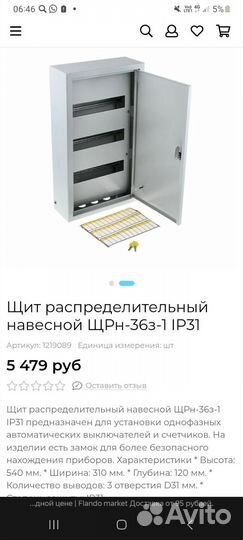 Щит распределительный навесной щрн-36з-1 IP31