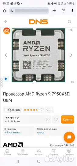 Процессор Amd ryzen 9 7950x3d am5 новый