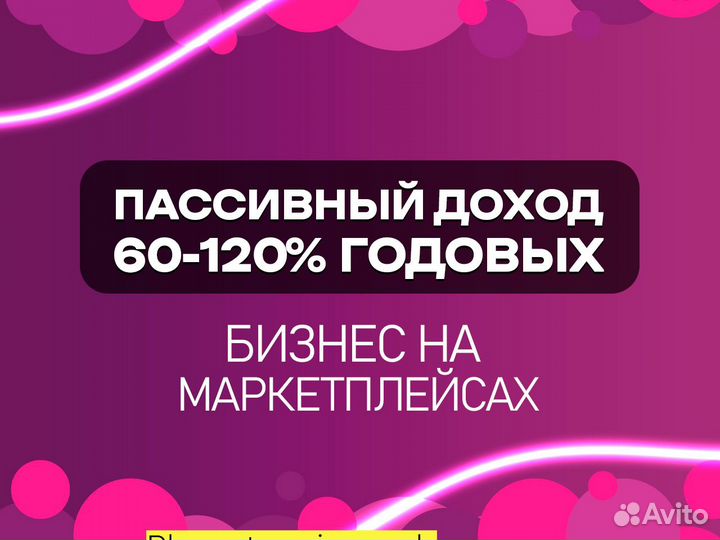 Инвестиции в прибыльный бизнес 110 годовых