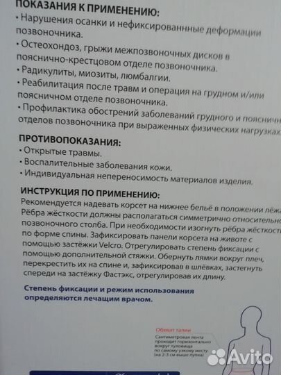 Корсет ортопедический грудопоясничный