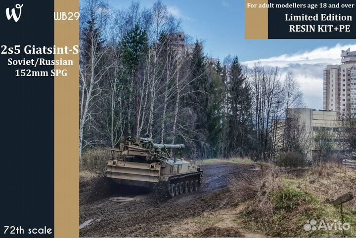 Сборная модель 2с5 Гиацинт-С 1:72 масштаб