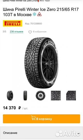 Pirelli Ice Zero 215/65 R17