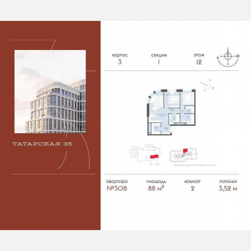 2-к. квартира, 88 м², 12/24 эт.