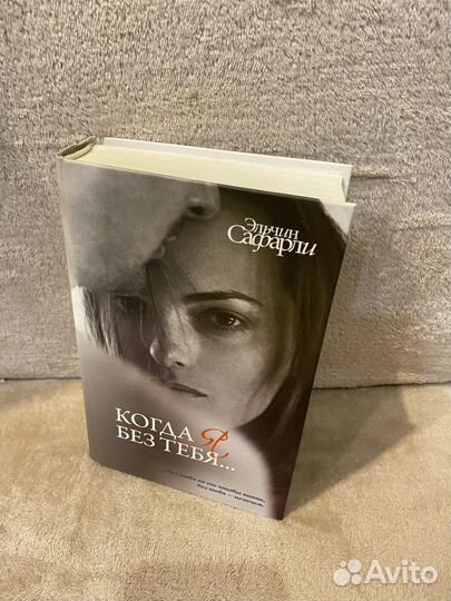 Книга Эльчин сафарли