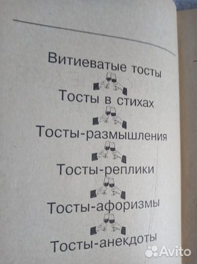 Сценарии праздников, поздравления и тосты