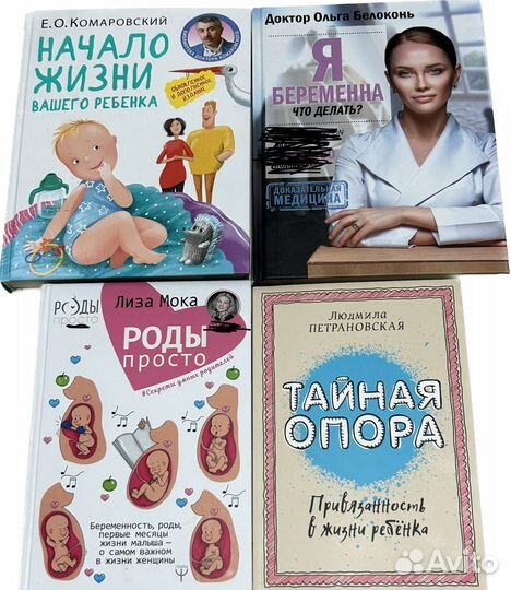 Книги по беременности и начала жизни ребенка