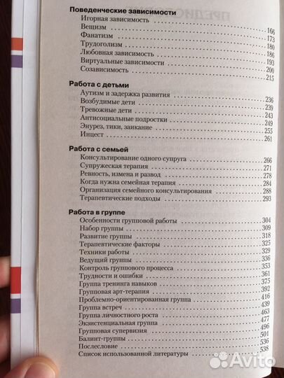 Старшенбаум Полный курс начинающего психолога