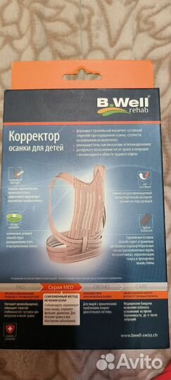 Корректор осанки детский