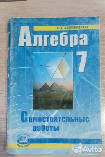 Алгебра самостоятельные работы 7 класс
