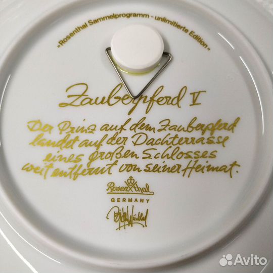 Волшебный конь rosenthal тарелка фарфор германия