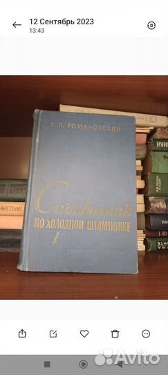 Техническая литература СССР
