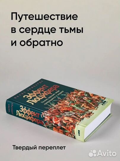 Книга Эффект Люцефера