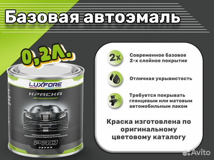 Краска Luxfore 0,2л. (Hyundai JZ Light Green)