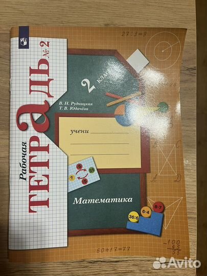 Рабочая тетрадь по математике 2 класс