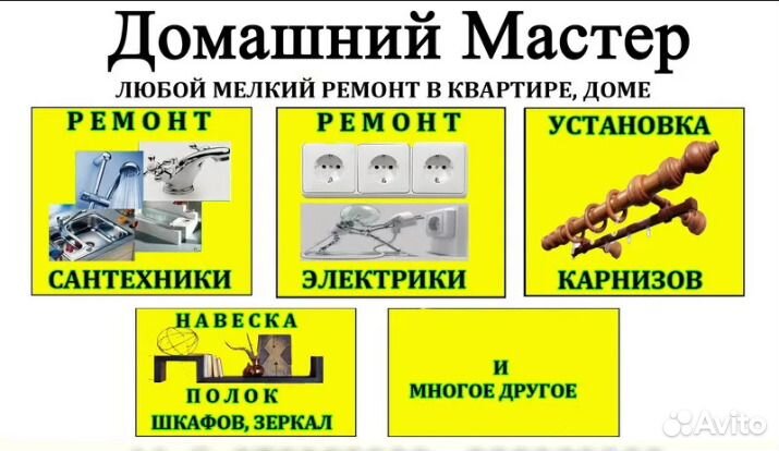 Муж на час - Мастер на час