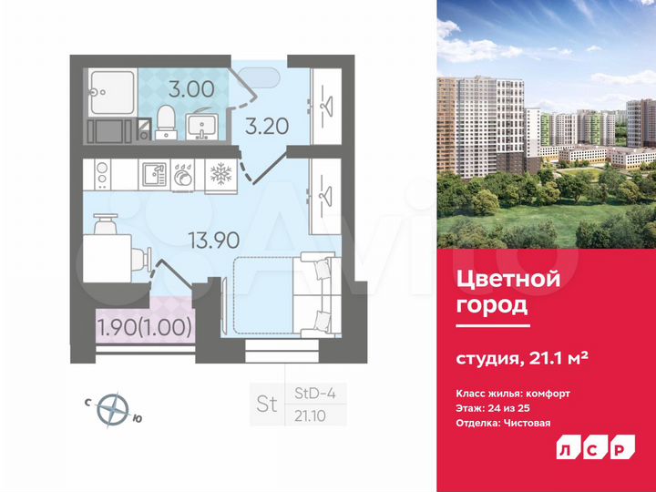 Квартира-студия, 21,1 м², 24/25 эт.