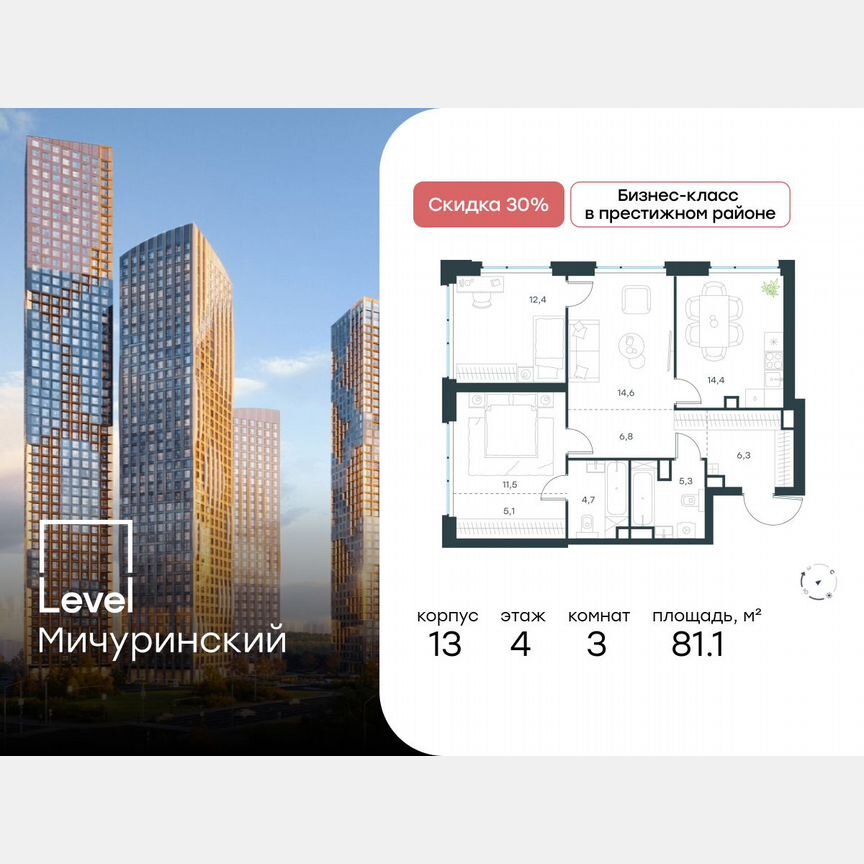 3-к. квартира, 81,1 м², 4/31 эт.