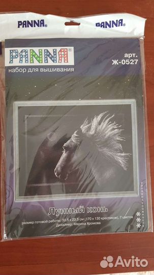 Набор для вышивания крестом. Лошади