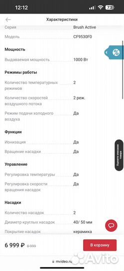 Фен щетка philips