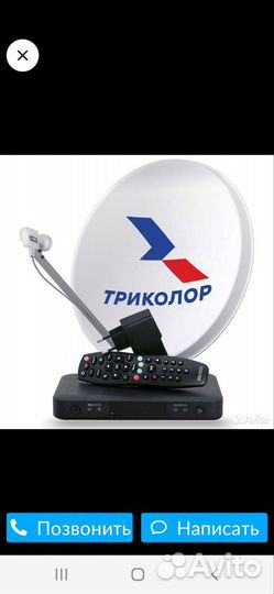 Комплект триколор на 2 тв