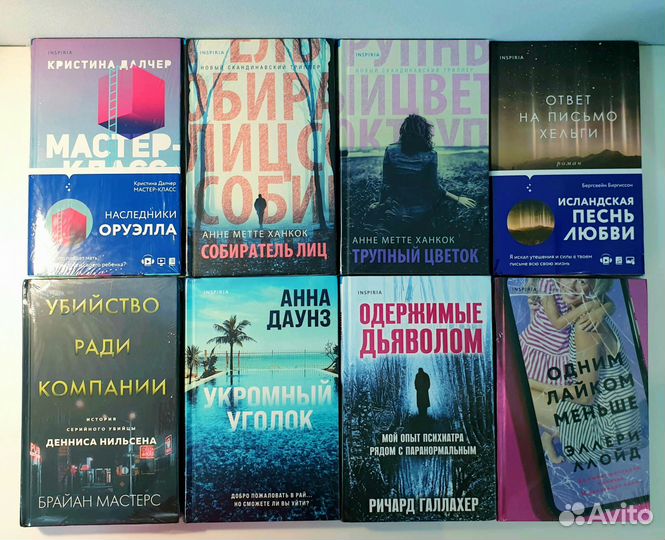 Книги издательства Inspiria