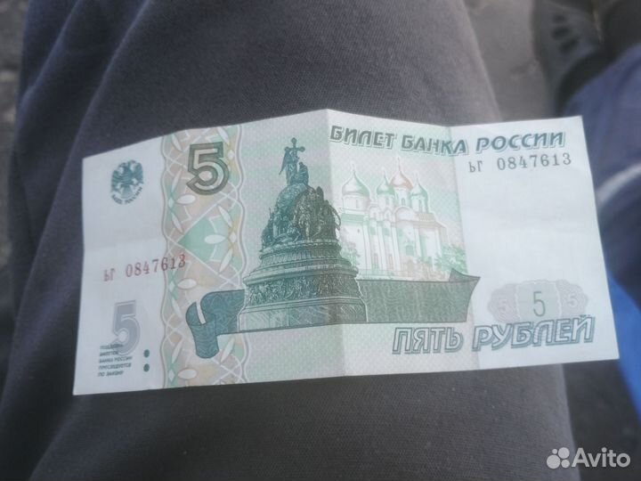5 рублей 1997 года