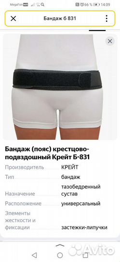 Бандаж послеродовой