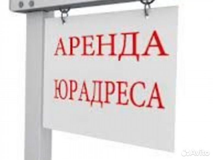 Юридические адреса для регистрации ооо